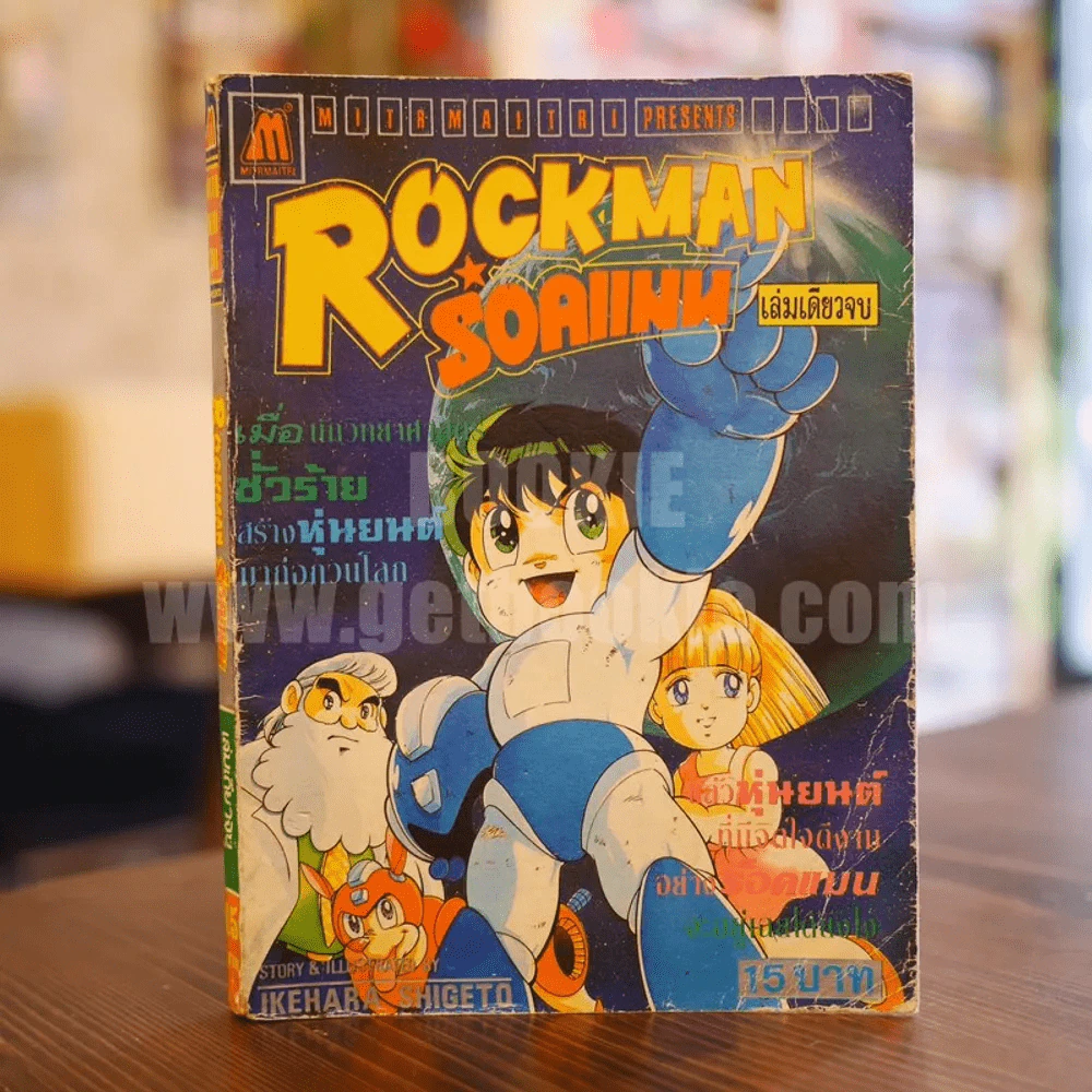 Rockman ร็อคแมน รูปที่ 1