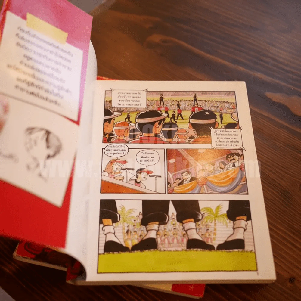 Si-Gum ซิ-กัม-ซ่า (SAH) เล่ม 1-2 รูปที่ 6