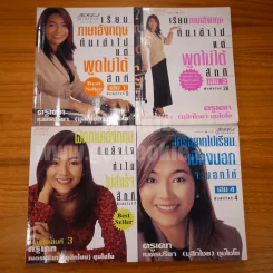เรียนภาษาอังกฤษกันเข้าไปแต่พูดไม่ได้สักที เล่ม 1-4 ครูเคท รูปที่ 1