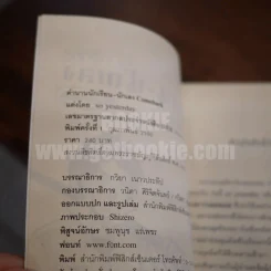 ตำนานนักเรียน-นักเลง เล่ม 1-2 รูปที่ 6