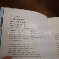 เราจะข้ามเวลามาพบกัน - ดร. ไบรอัน แอล ไวส์ / มณฑานี ตันติสุข แปล รูปที่ 3