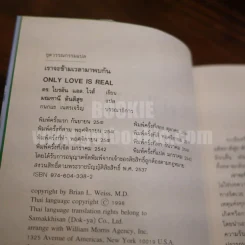 เราจะข้ามเวลามาพบกัน - ดร. ไบรอัน แอล ไวส์ / มณฑานี ตันติสุข แปล รูปที่ 3