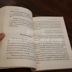 ชวนม่วนชื่น ธรรมะบันเทิงหลายเรื่องเล่า - พระอาจารย์พรหม รูปที่ 11