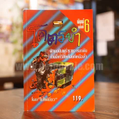 โคตรขำ - ใบไผ่เขียว รูปที่ 1