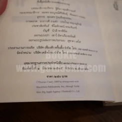 วิถีแห่งผู้นำเซ็น Zen Lessons (มูลนิธิโกมลคีมทอง) รูปที่ 5