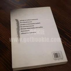 วิถีแห่งผู้นำเซ็น Zen Lessons (มูลนิธิโกมลคีมทอง) รูปที่ 4
