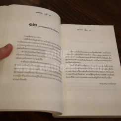วิถีแห่งผู้นำเซ็น Zen Lessons (มูลนิธิโกมลคีมทอง) รูปที่ 6