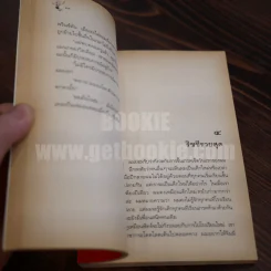 ฟัดจี้กำลังสอง - จูดี บลูม รูปที่ 6