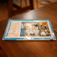 การ์ตูนเสริมสร้างปัญญา ที่สุดในโลก ชุด 1 เล่ม 1 รูปที่ 2