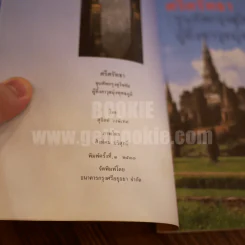 ศรีศรัทธา ขุนทัพกรุงสุโขทัย ผู้ทิ้งอาวุธมุ่งพุทธภูมิ - สุจิตต์ วงษ์เทศ รูปที่ 5