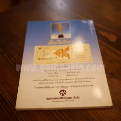 ศรีศรัทธา ขุนทัพกรุงสุโขทัย ผู้ทิ้งอาวุธมุ่งพุทธภูมิ - สุจิตต์ วงษ์เทศ รูปที่ 4