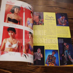 กุลสตรี ปีที่ 21 ฉบับที่ 489 ปักษ์หลัง พฤษภาคม 2534 ปกเบิร์ด ธงไชย รูปที่ 7