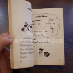 เกมมายากล ชุดผีในขวด รูปที่ 5