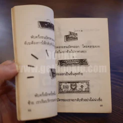 เกมมายากล ชุดผีในขวด รูปที่ 6