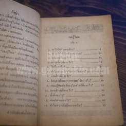 เธอรู้ไหม 2 เปิดโลกให้กว้าง เพื่อสร้างความรู้ใหม่ - สุรสา รูปที่ 8