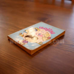 เธอรู้ไหม 2 เปิดโลกให้กว้าง เพื่อสร้างความรู้ใหม่ - สุรสา รูปที่ 3