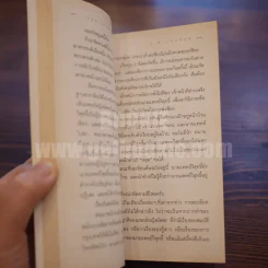 เปลญวนใต้ต้นนุ่น - ชาติ กอบจิตติ รูปที่ 5