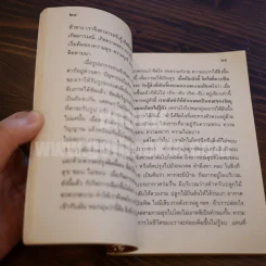 สงครามล้างภพชาติ - อมรา มลิลา รูปที่ 6