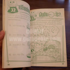 เกมหรรษา ปีที่ 1 ฉบับที่ 14 ปักษ์หลัง ตุลาคม 2535 รูปที่ 3