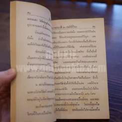 พระราชประวัติ 50 กษัตริย์ไทย - พูนศักดิ์ ศักดานุวัฒน์ รูปที่ 4