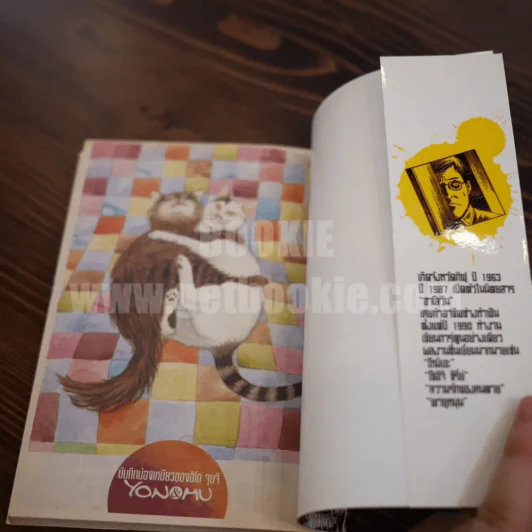 บันทึกน้องเหมียวของอิโต จุนจิ Yon & Mu รูปที่ 8