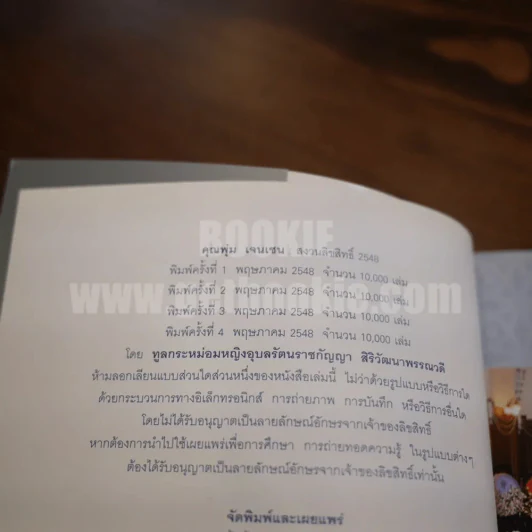 พุ่ม เจนเซน รูปที่ 7