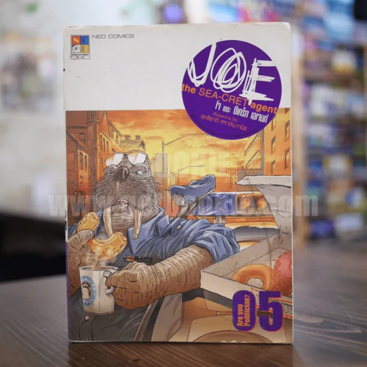 Joe the SEA-CRET agent เล่ม 05 รูปที่ 1