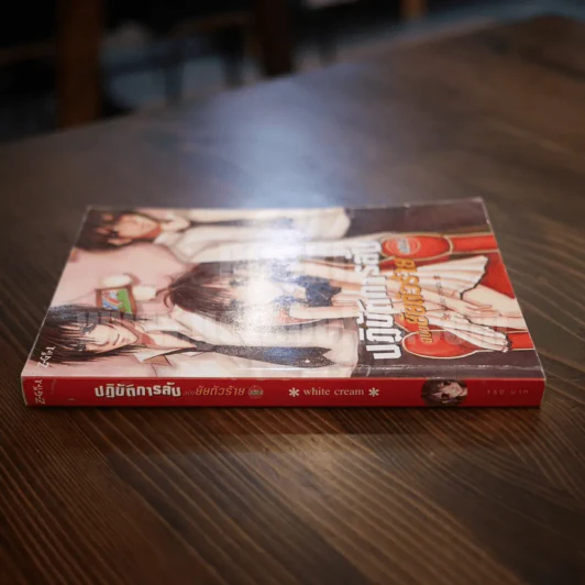 ปฏิบัติการลับฉบับยัยตัวร้าย เล่ม 2 รูปที่ 2