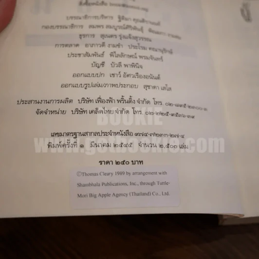 วิถีแห่งผู้นำเซ็น Zen Lessons (มูลนิธิโกมลคีมทอง) รูปที่ 5