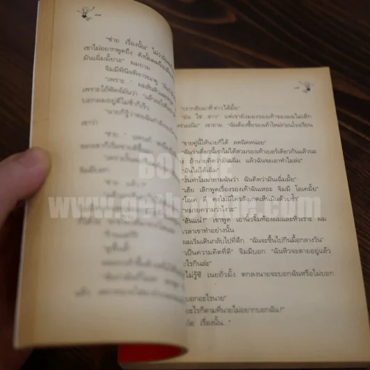 ฟัดจี้กำลังสอง - จูดี บลูม รูปที่ 7