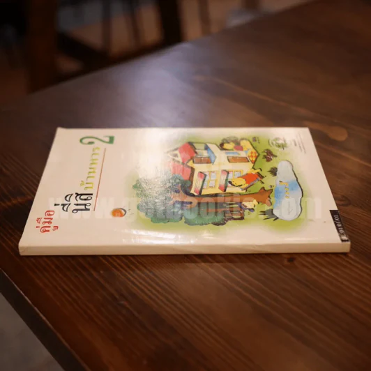 คู่มือนี่สิบ้านหาร 2 รูปที่ 2