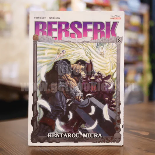 Berserk เล่ม 18 (Bigbook) รูปที่ 1