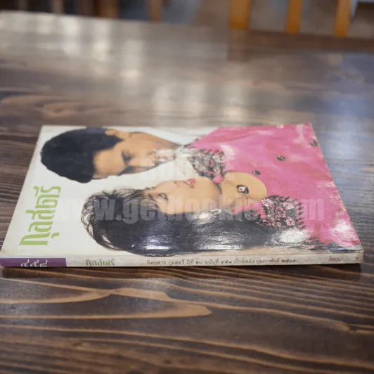 กุลสตรี ปีที่ 20 ฉบับที่ 458 ปักษ์หลัง กุมภาพันธ์ 2533 กวาง กมลชนก รูปที่ 2