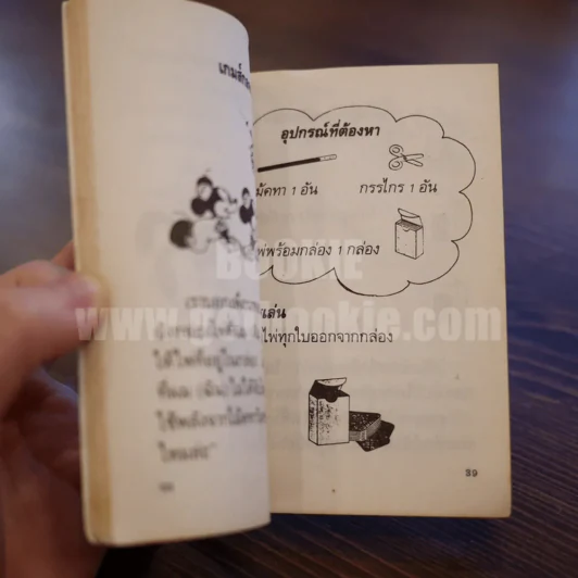 เกมมายากล ชุดผีในขวด รูปที่ 5