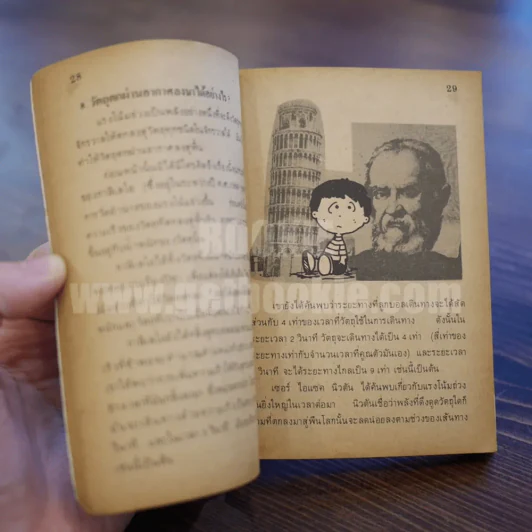 เธอรู้ไหม 2 เปิดโลกให้กว้าง เพื่อสร้างความรู้ใหม่ - สุรสา รูปที่ 6