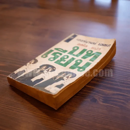บทเรียน - เฮอร์มานน์ เฮสเส (สภาพบวมน้ำ) รูปที่ 3