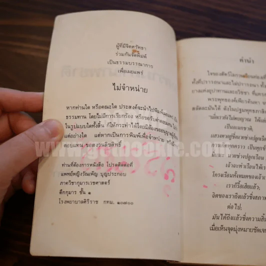 สงครามล้างภพชาติ - อมรา มลิลา รูปที่ 10