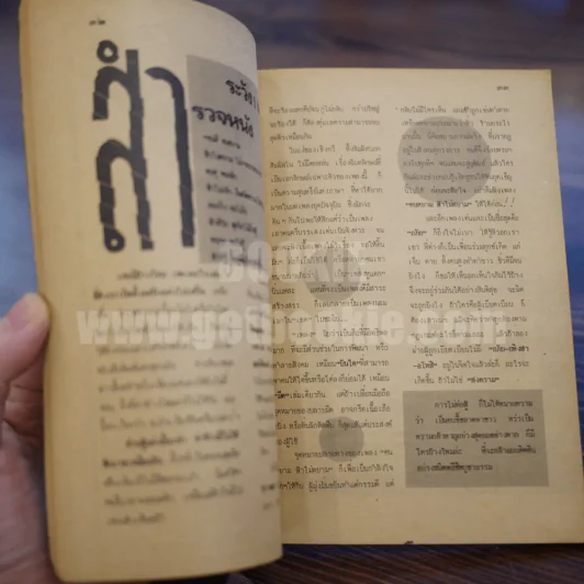มอบน้ำใจแด่วัยหนุ่มสาว ฉบับกว่าจะเชื่อมั่น รูปที่ 7