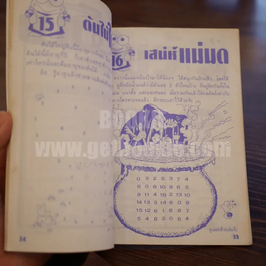 เกมหรรษา ปีที่ 1 ฉบับที่ 14 ปักษ์หลัง ตุลาคม 2535 รูปที่ 4