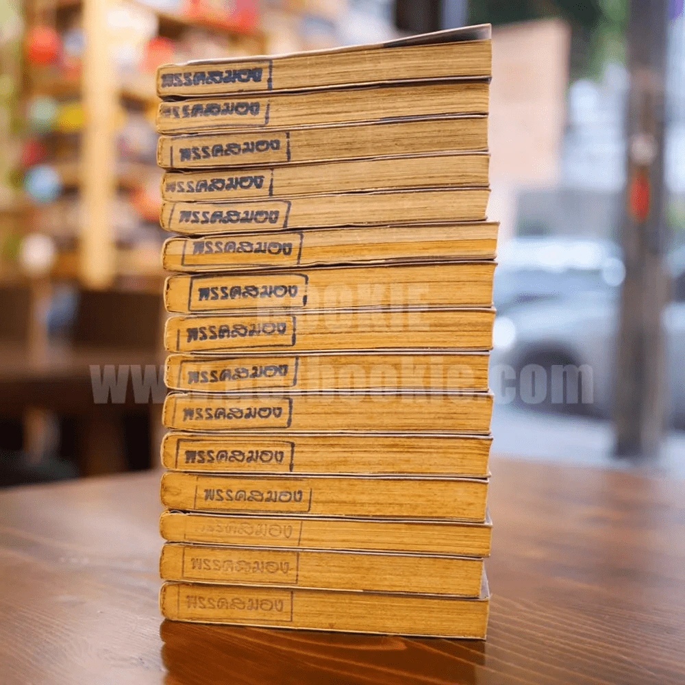 ชั่วโมงเรียนพิศวง 15 เล่มจบ รูปที่ 5
