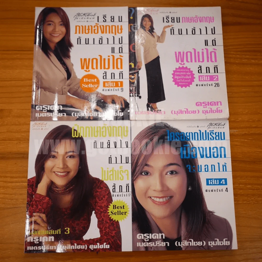 เรียนภาษาอังกฤษกันเข้าไปแต่พูดไม่ได้สักที เล่ม 1-4 ครูเคท รูปที่ 1