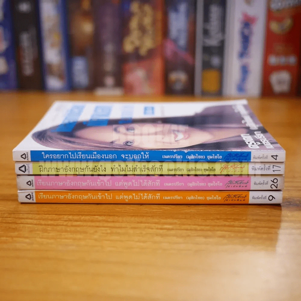 เรียนภาษาอังกฤษกันเข้าไปแต่พูดไม่ได้สักที เล่ม 1-4 ครูเคท รูปที่ 2