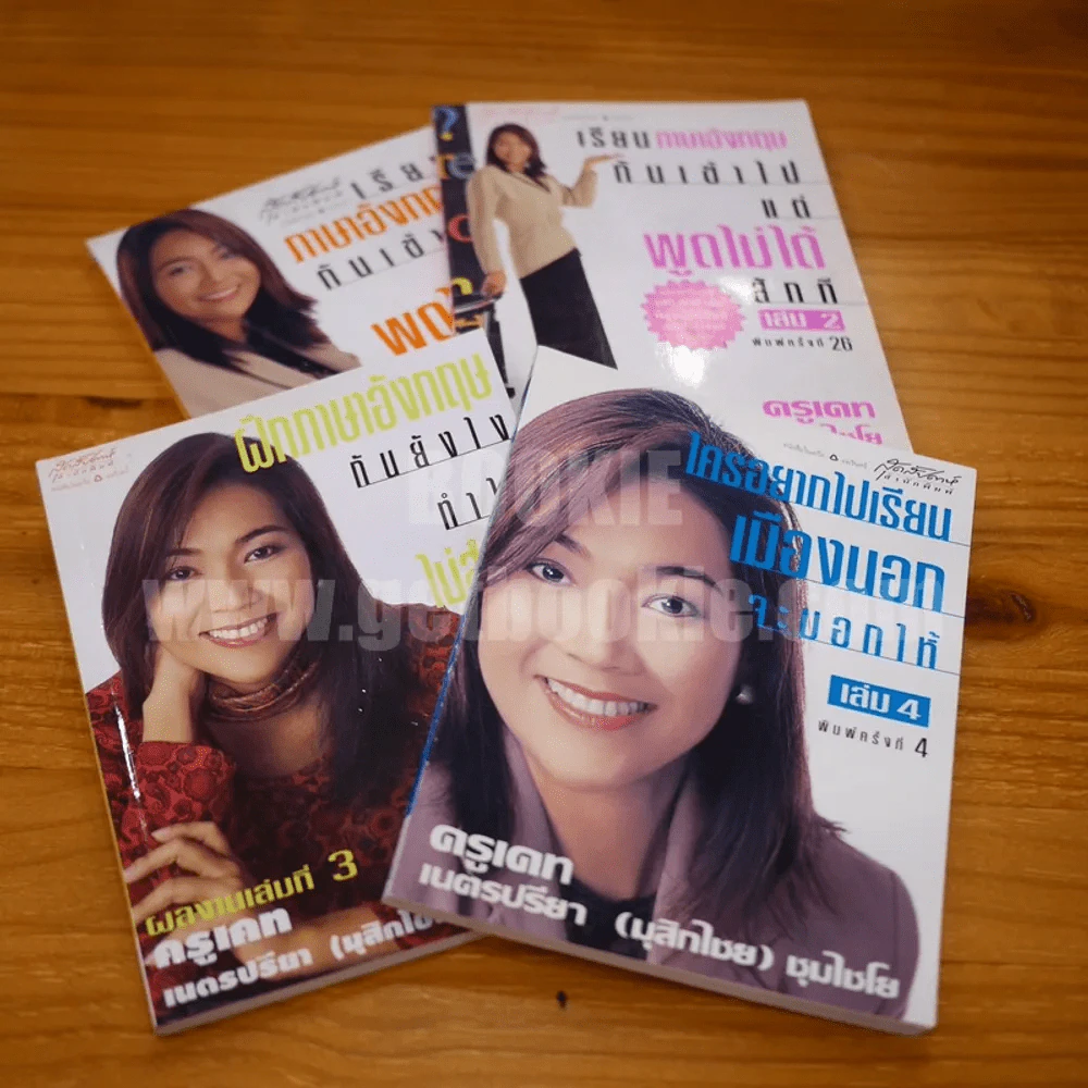 เรียนภาษาอังกฤษกันเข้าไปแต่พูดไม่ได้สักที เล่ม 1-4 ครูเคท รูปที่ 5