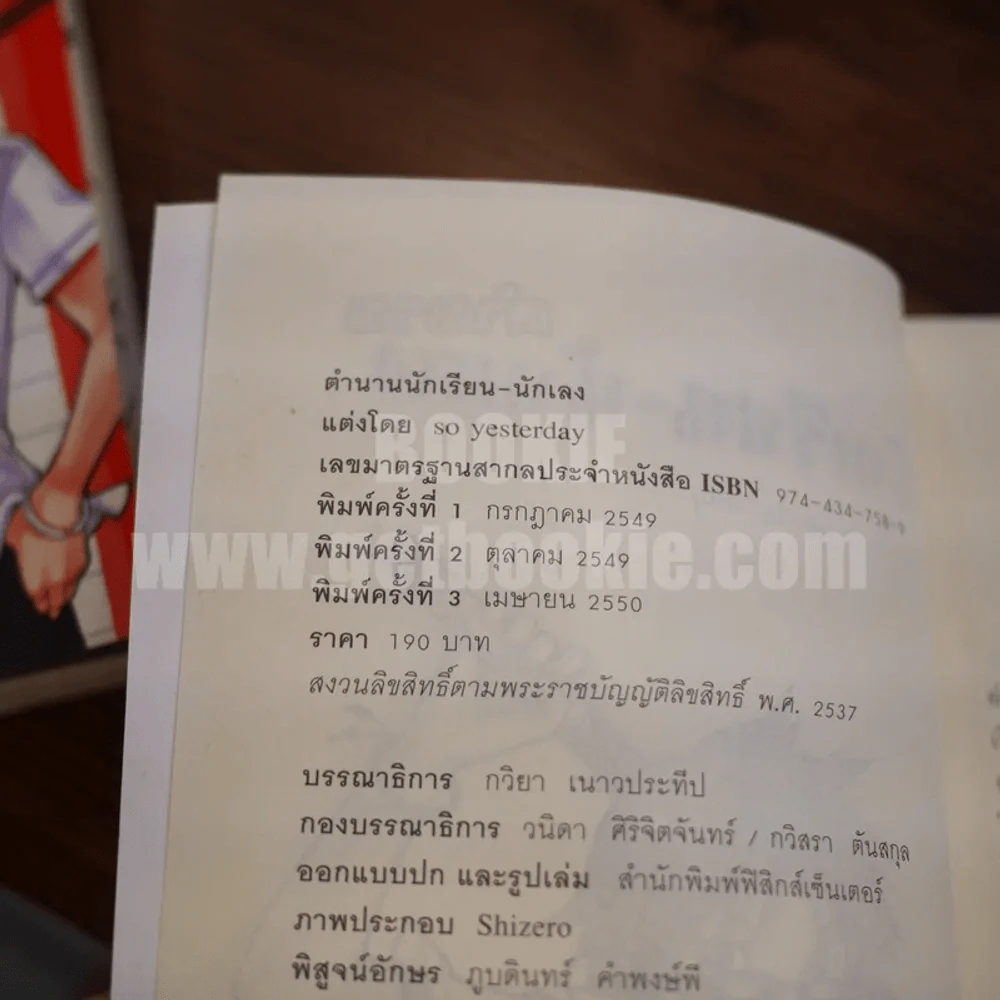 ตำนานนักเรียน-นักเลง เล่ม 1-2 รูปที่ 7