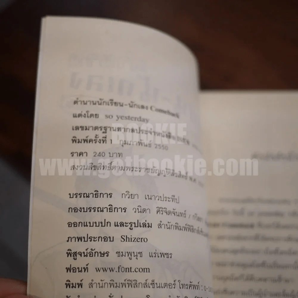 ตำนานนักเรียน-นักเลง เล่ม 1-2 รูปที่ 6
