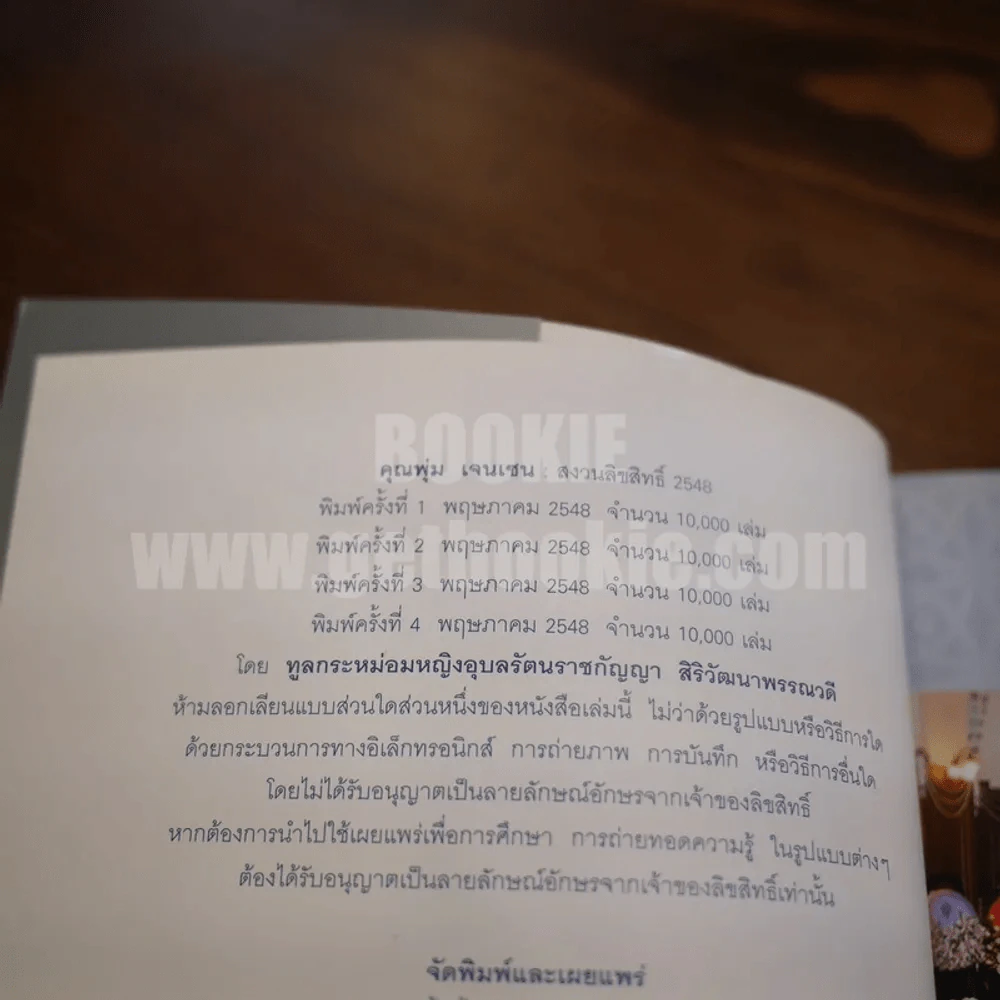 พุ่ม เจนเซน รูปที่ 7