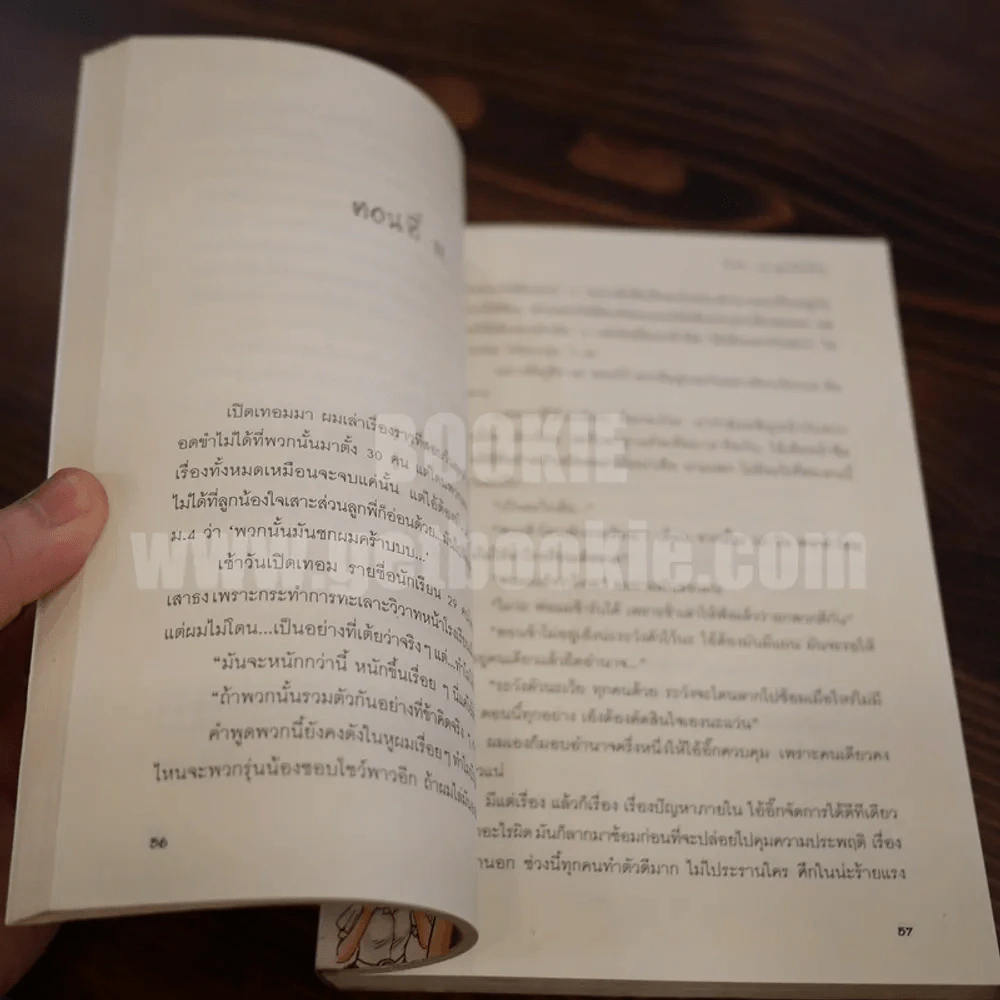 ตำนานนักเรียน-นักเลง รูปที่ 5