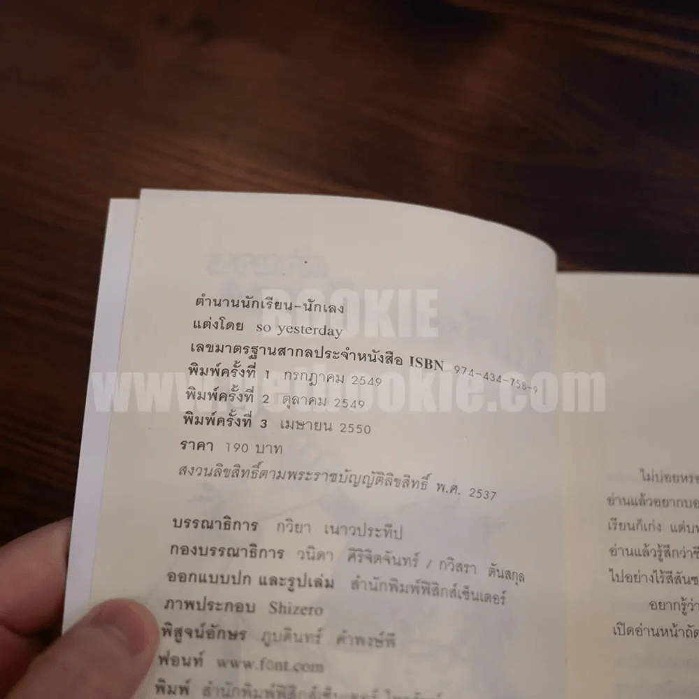 ตำนานนักเรียน-นักเลง รูปที่ 6