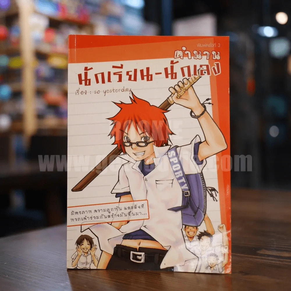 ตำนานนักเรียน-นักเลง รูปที่ 1