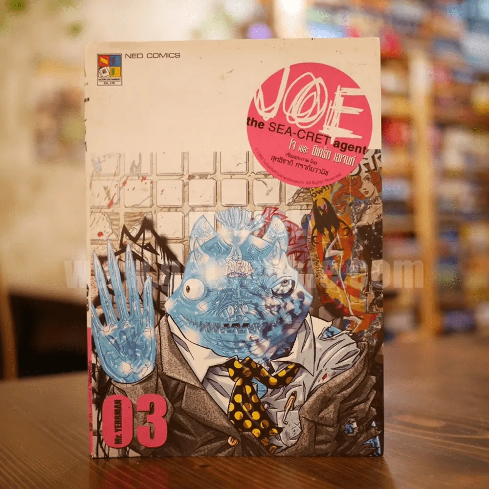Joe the SEA-CRET agent เล่ม 03 รูปที่ 1